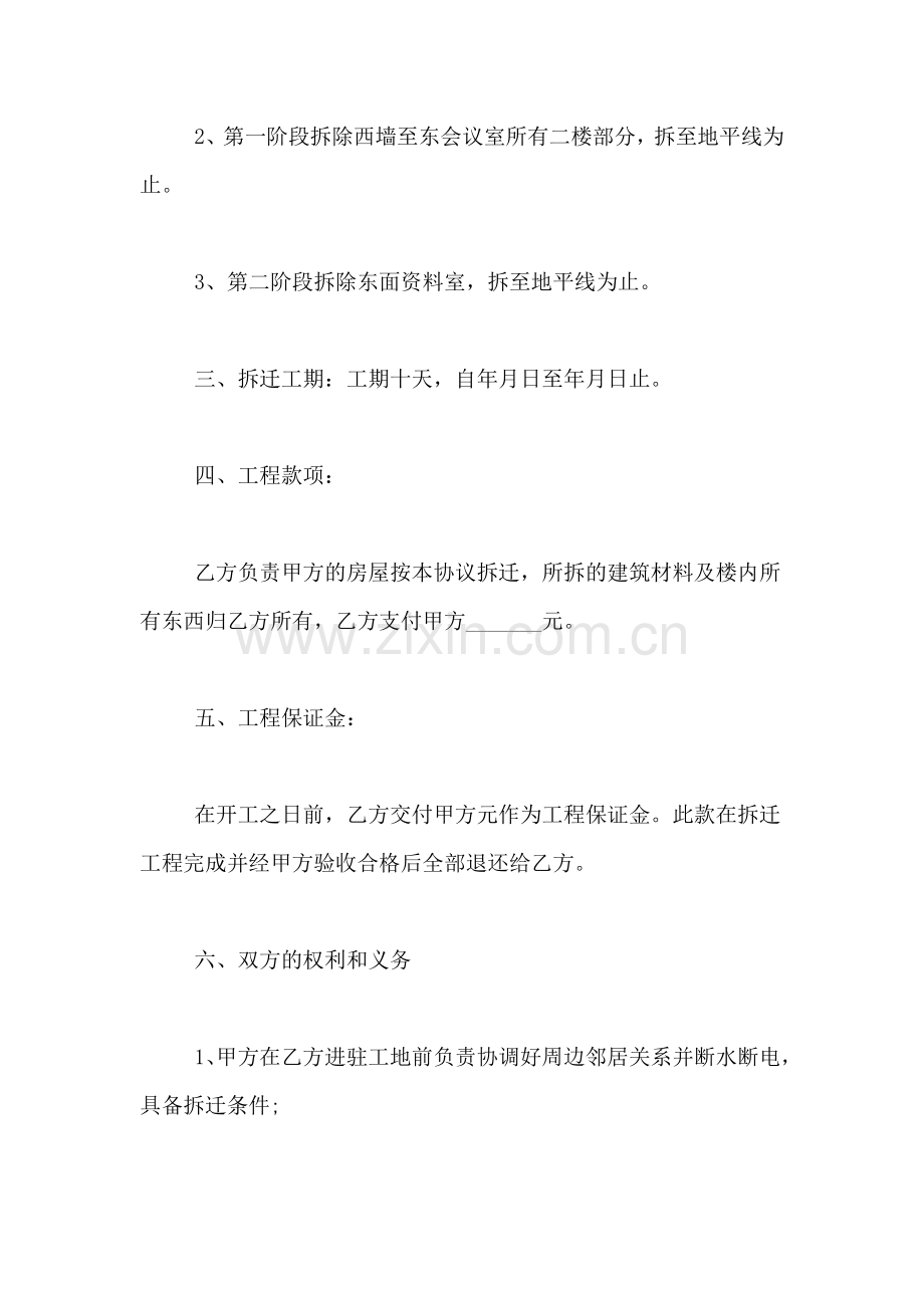 2019年拆迁协议书范文.doc_第2页