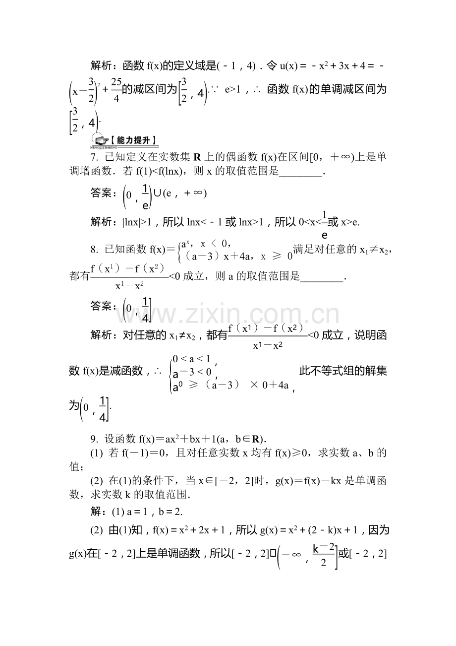 高三数学课时复习基础过关训练题8.doc_第2页