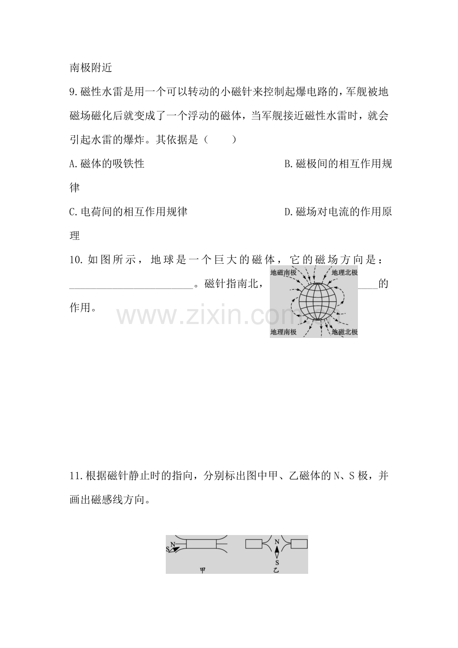 九年级物理下学期知识点随堂达标练习6.doc_第3页