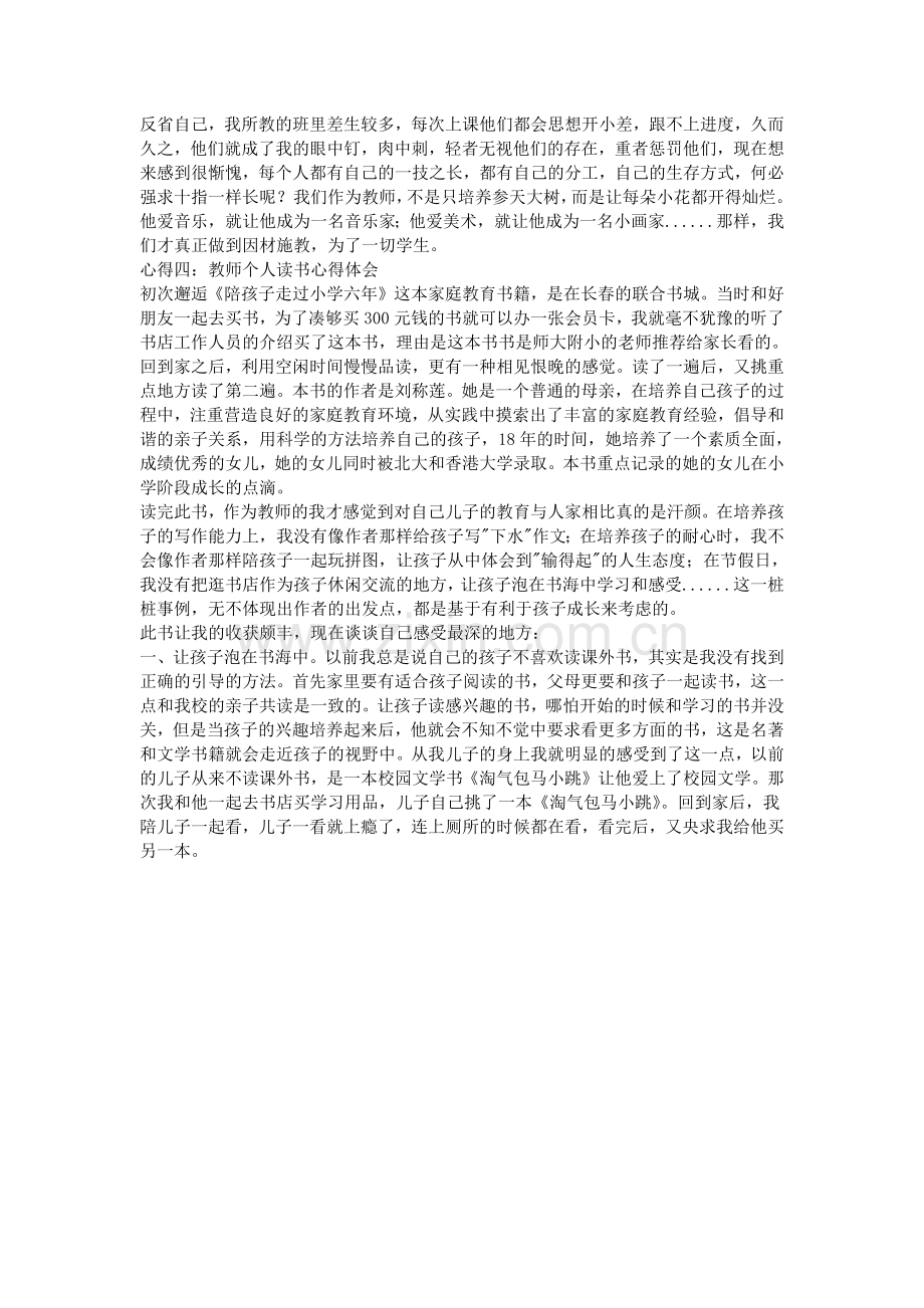 教师个人读书心得体会.pdf_第3页