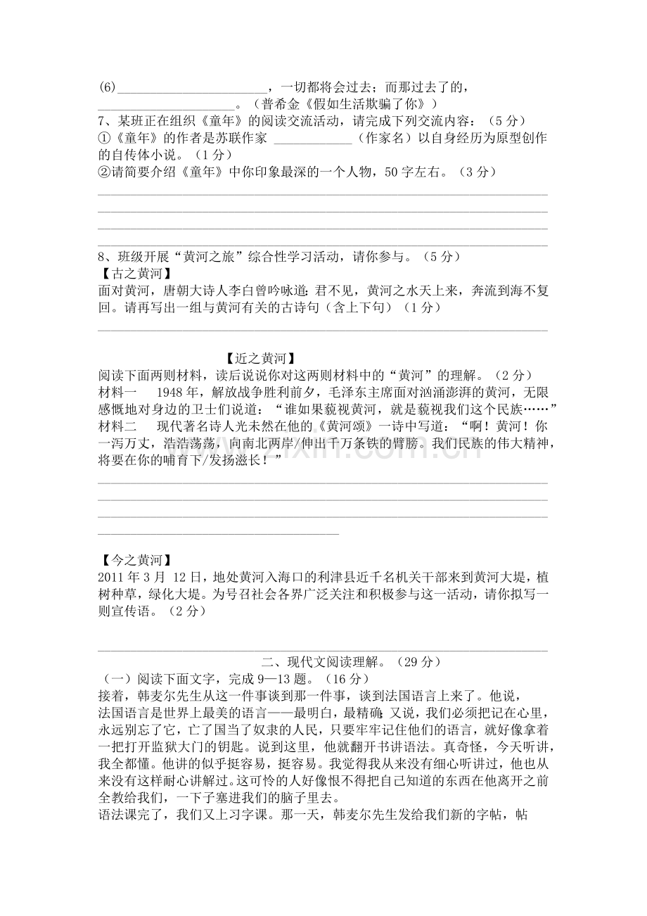 【资料】人教版初一下册语文期中试卷.doc_第2页