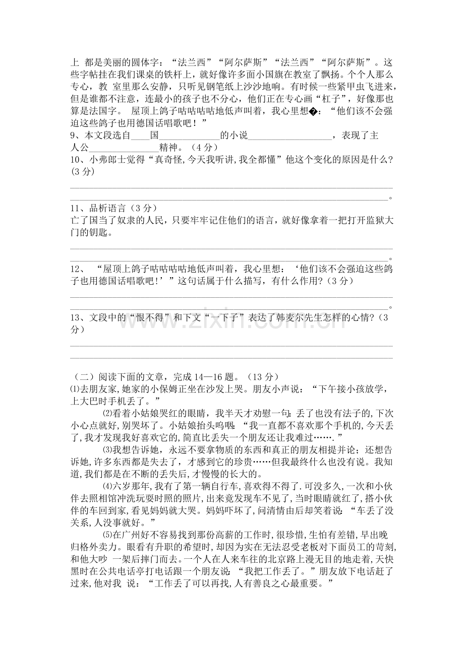 【资料】人教版初一下册语文期中试卷.doc_第3页