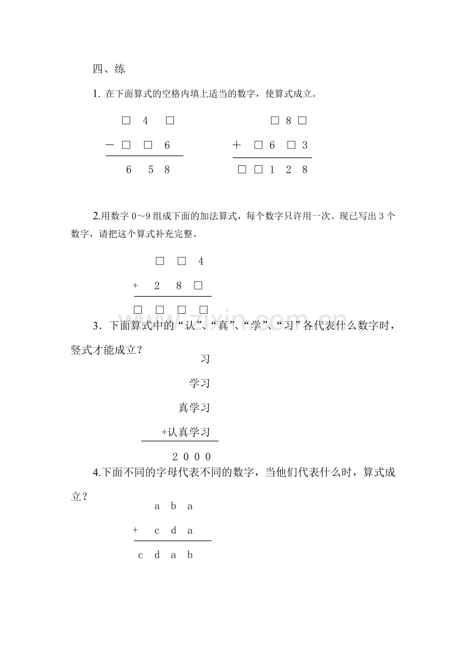 人教版三年级奥数加减算式谜(一).doc_第3页