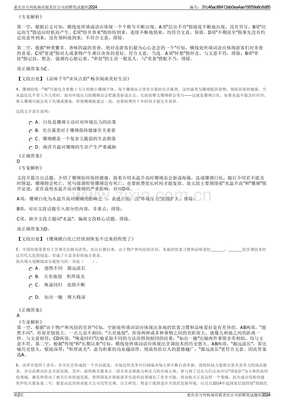 重庆市万州机场有限责任公司招聘笔试题库2024.pdf_第2页