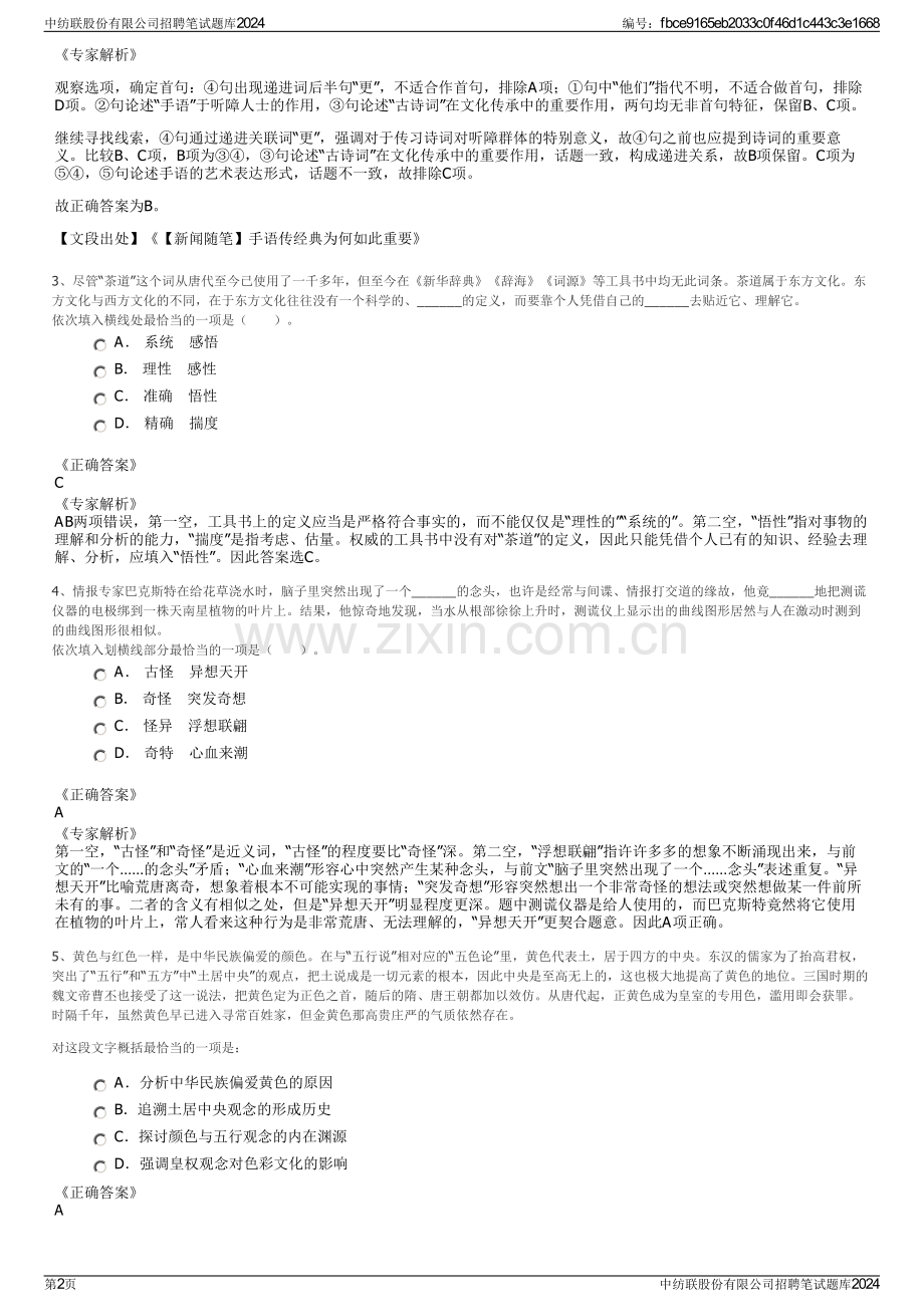 中纺联股份有限公司招聘笔试题库2024.pdf_第2页