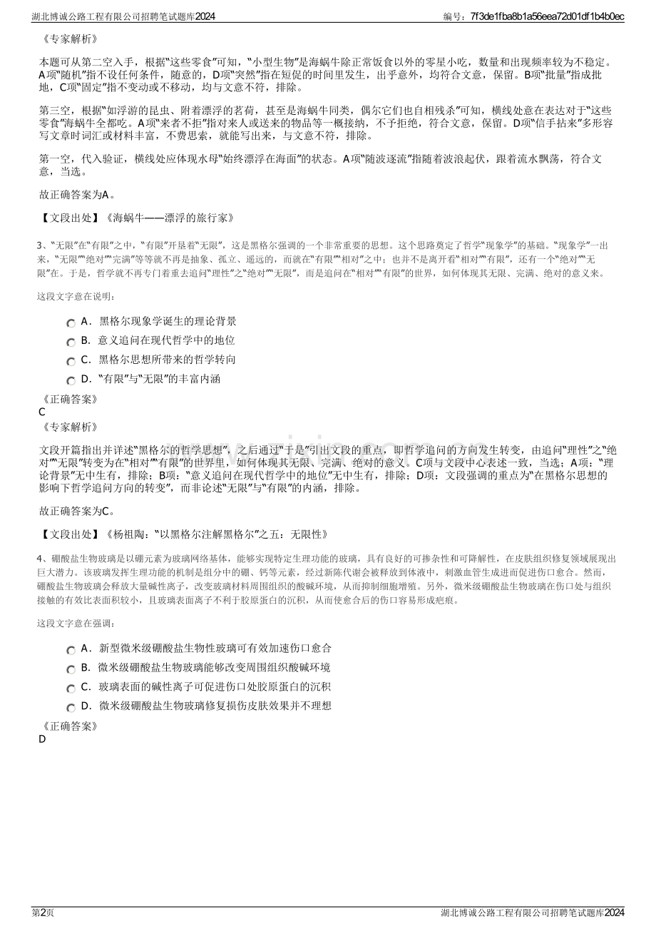 湖北博诚公路工程有限公司招聘笔试题库2024.pdf_第2页