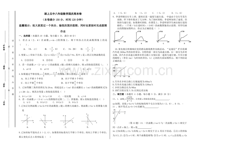 沪科版八年级数学一次函数单元测试.doc_第1页