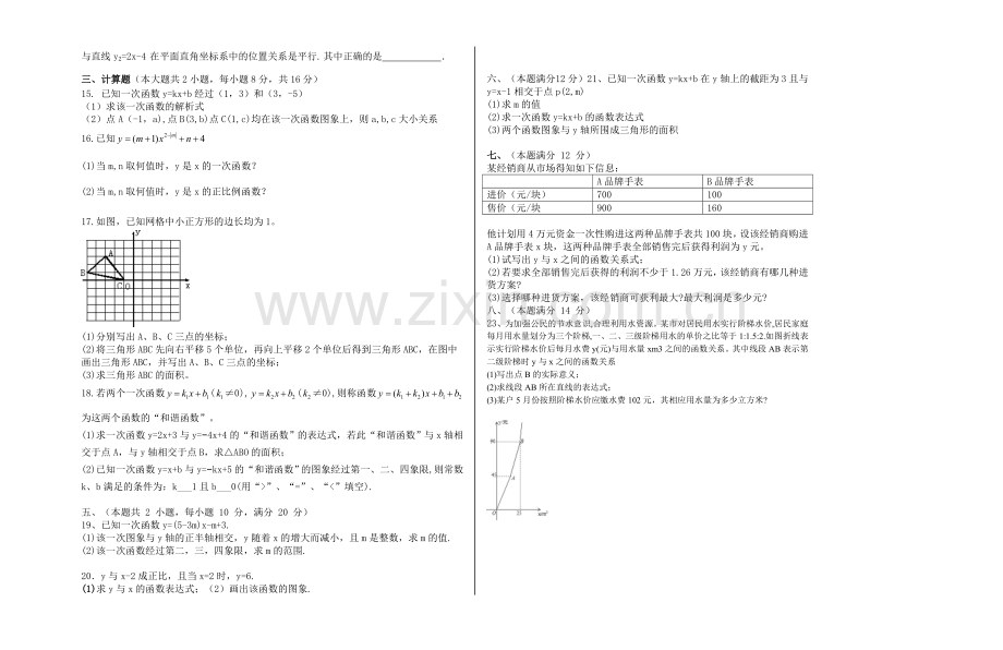 沪科版八年级数学一次函数单元测试.doc_第2页