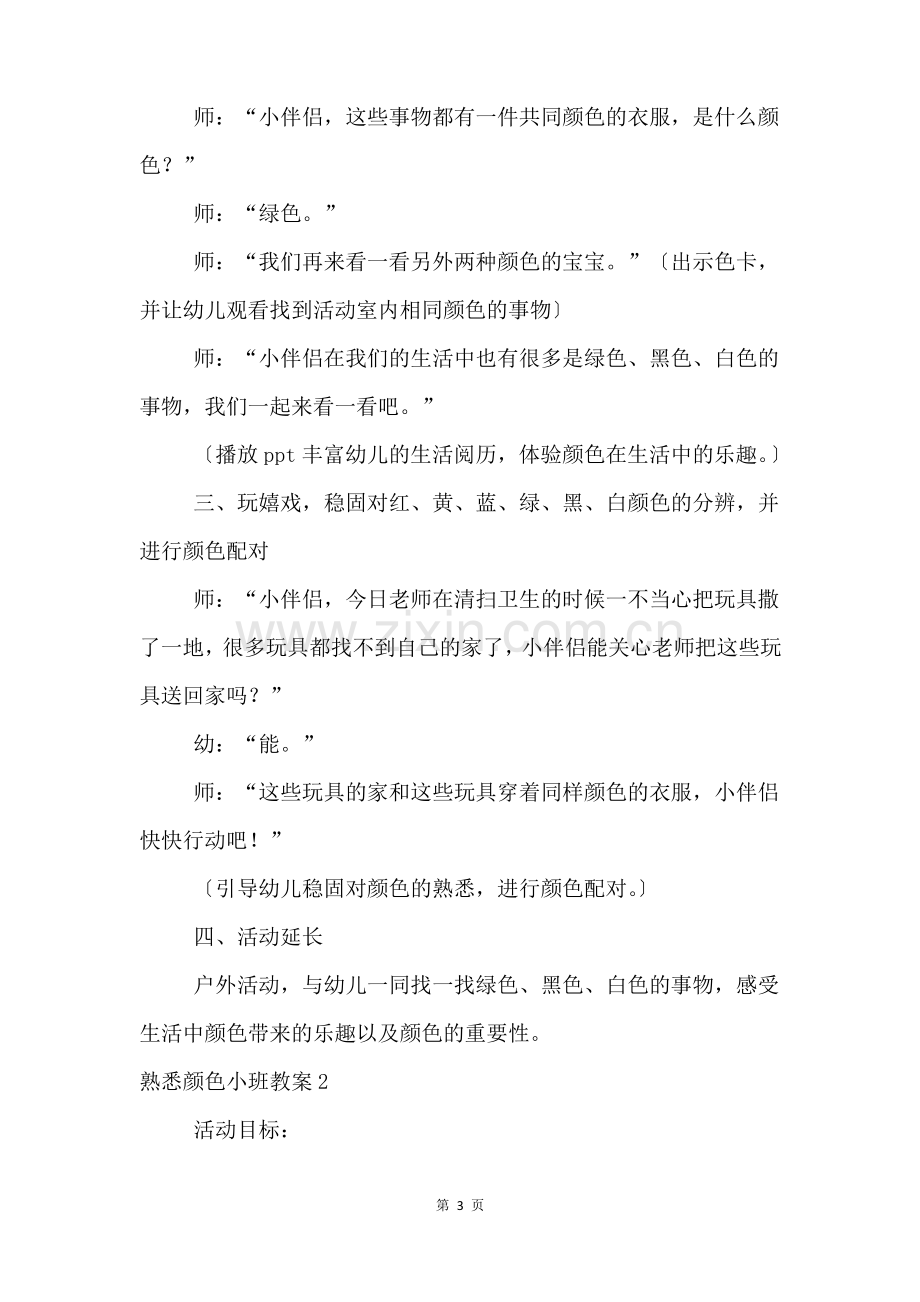 认识颜色小班教案.pdf_第3页