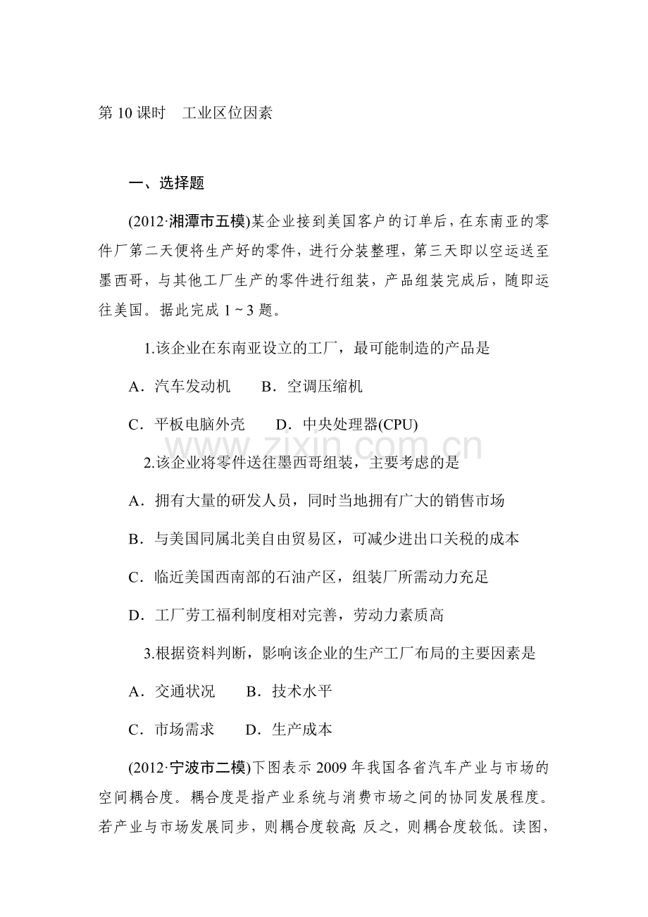 高三地理复习课时能力训练题8.doc_第1页