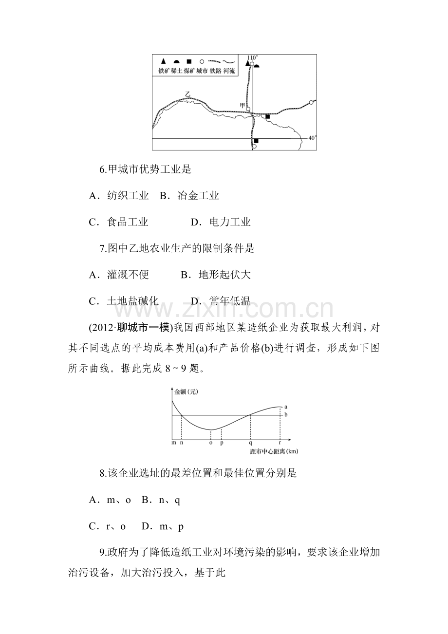 高三地理复习课时能力训练题8.doc_第3页