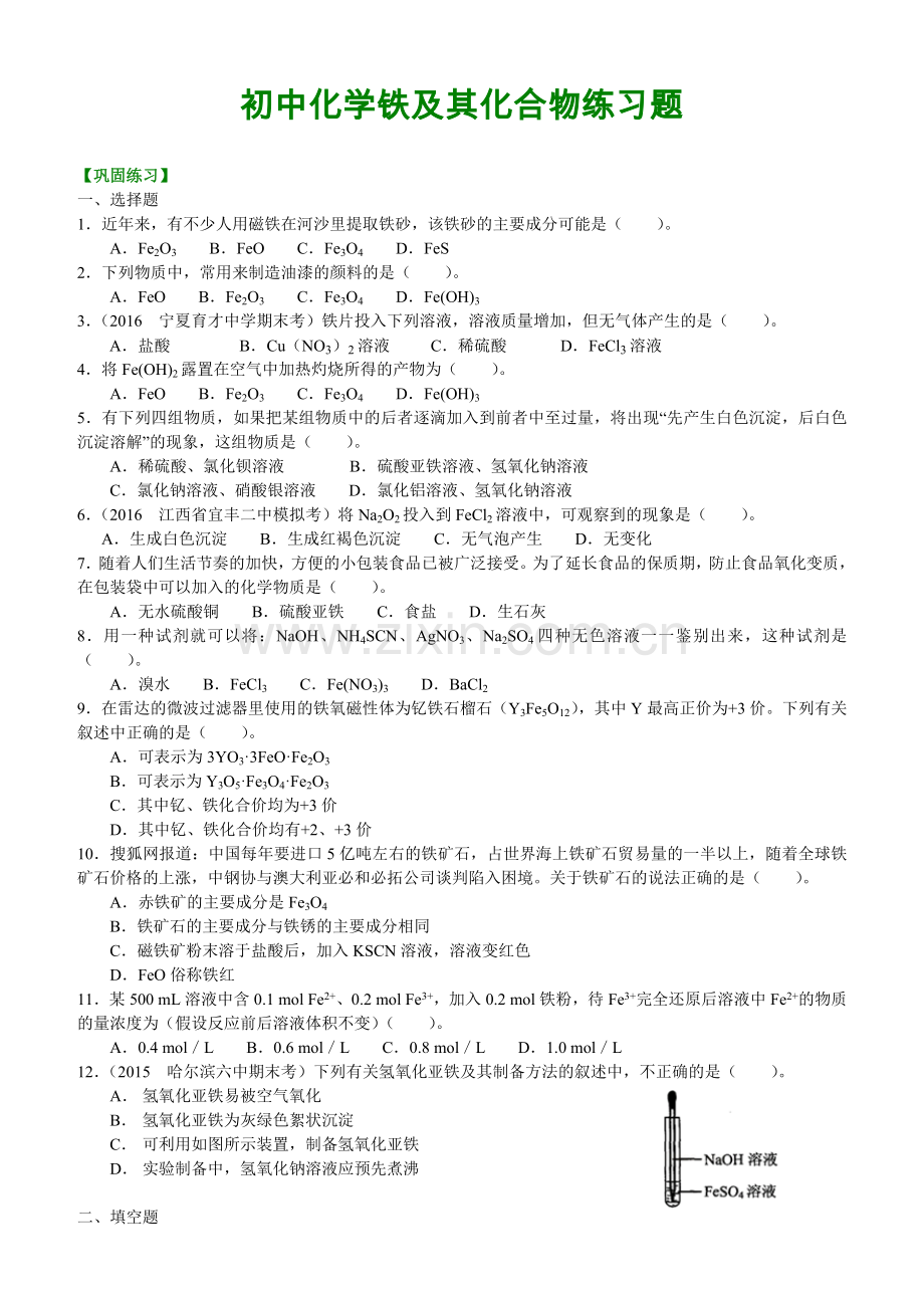 初中化学铁及其化合物练习题.doc_第1页