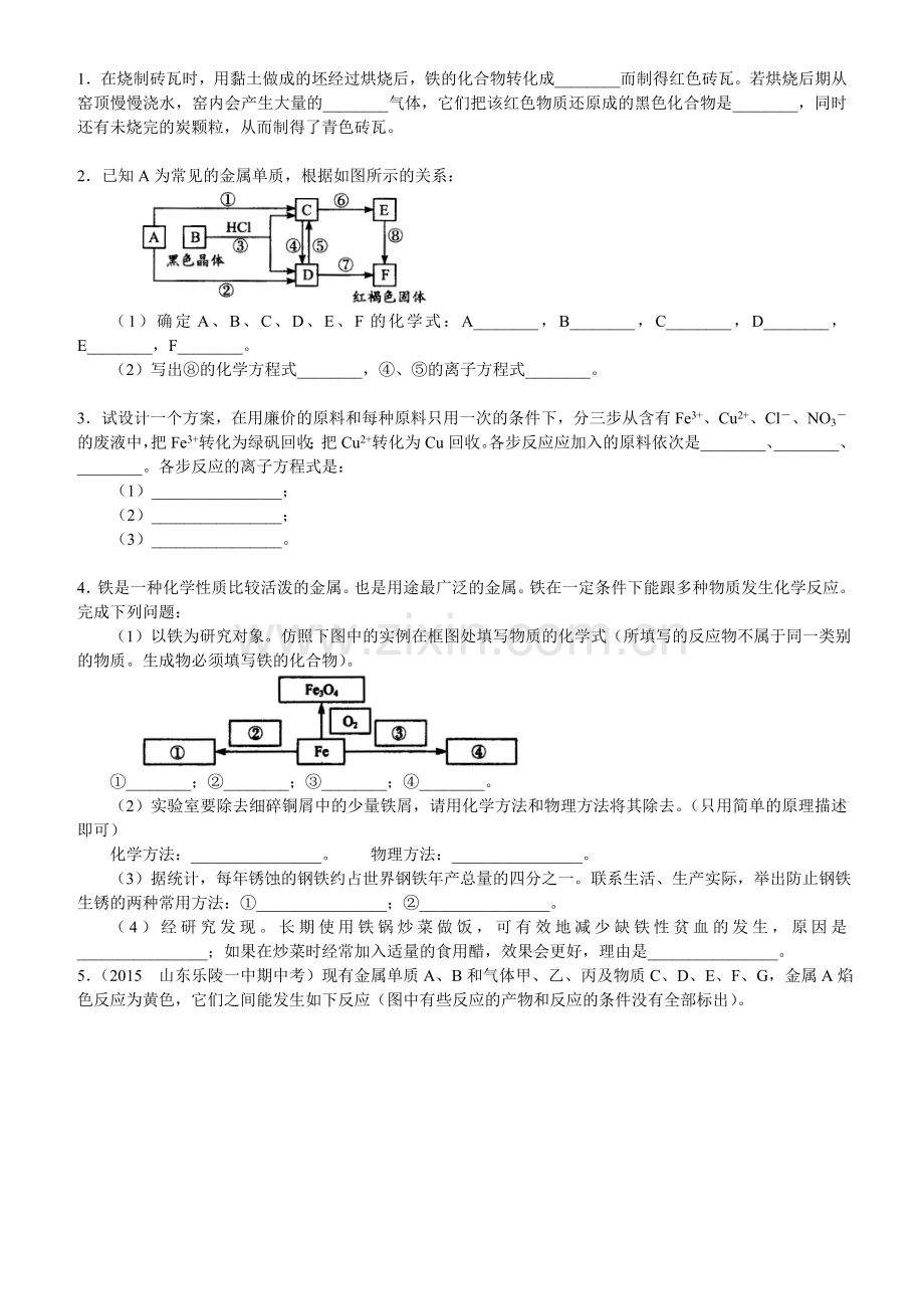 初中化学铁及其化合物练习题.doc_第2页