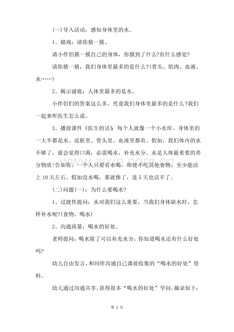 小班健康教育教案5篇.pdf_第2页