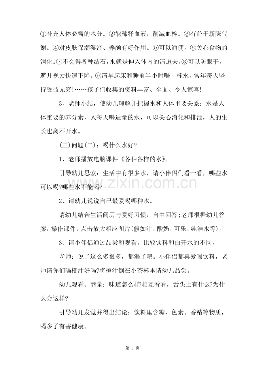 小班健康教育教案5篇.pdf_第3页