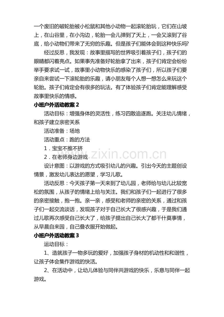 小班户外活动教案.pdf_第2页