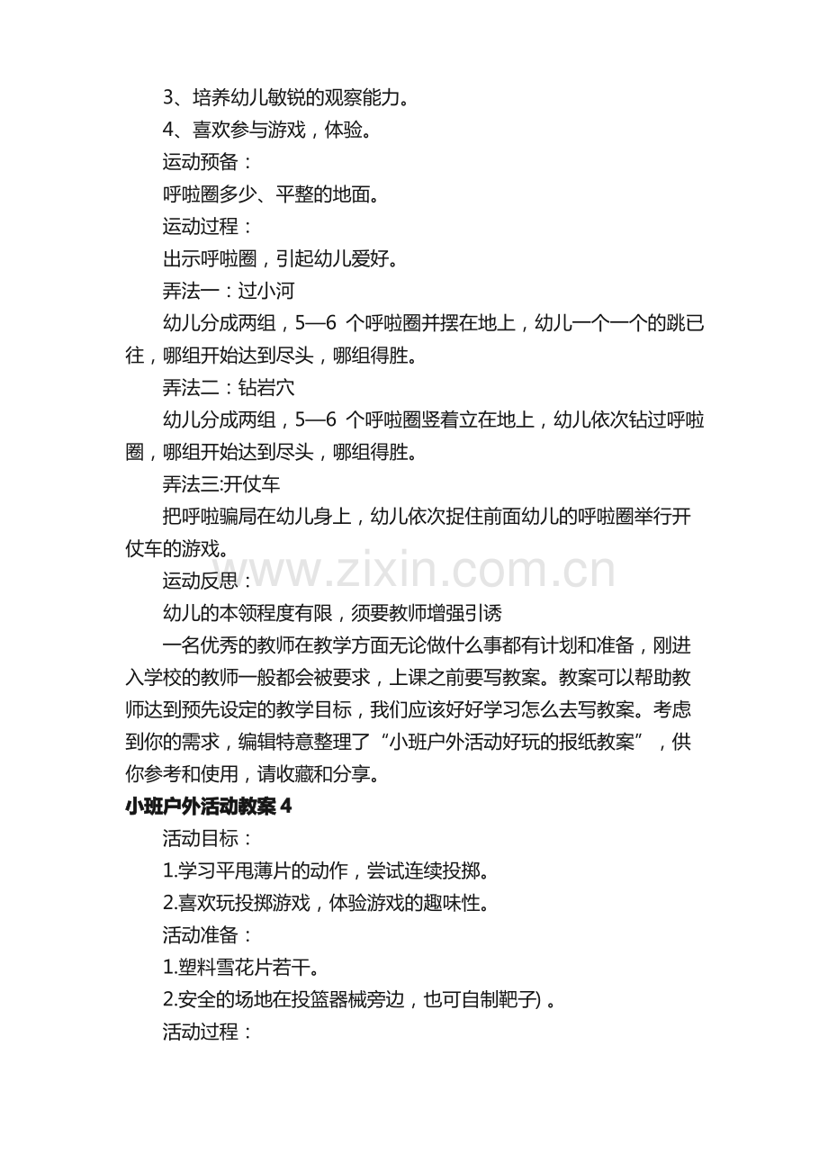 小班户外活动教案.pdf_第3页