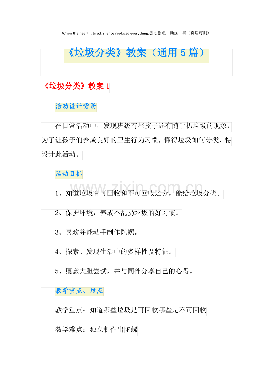 《垃圾分类》教案(通用5篇).pdf_第1页