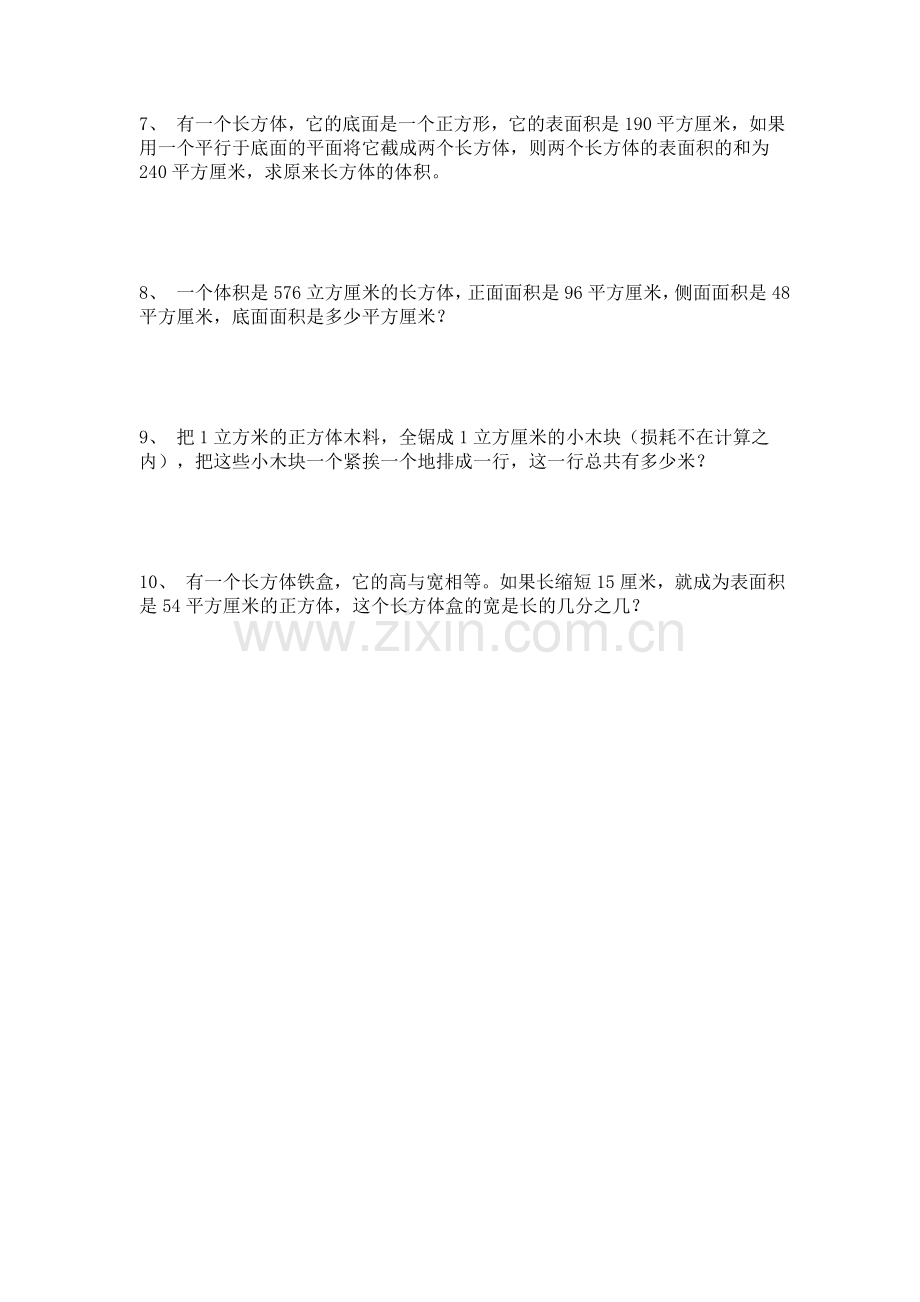 小学数学长方体正方体体积练习题.doc_第2页