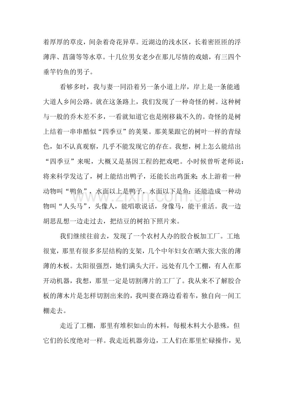 周日出游记散文范文.doc_第3页