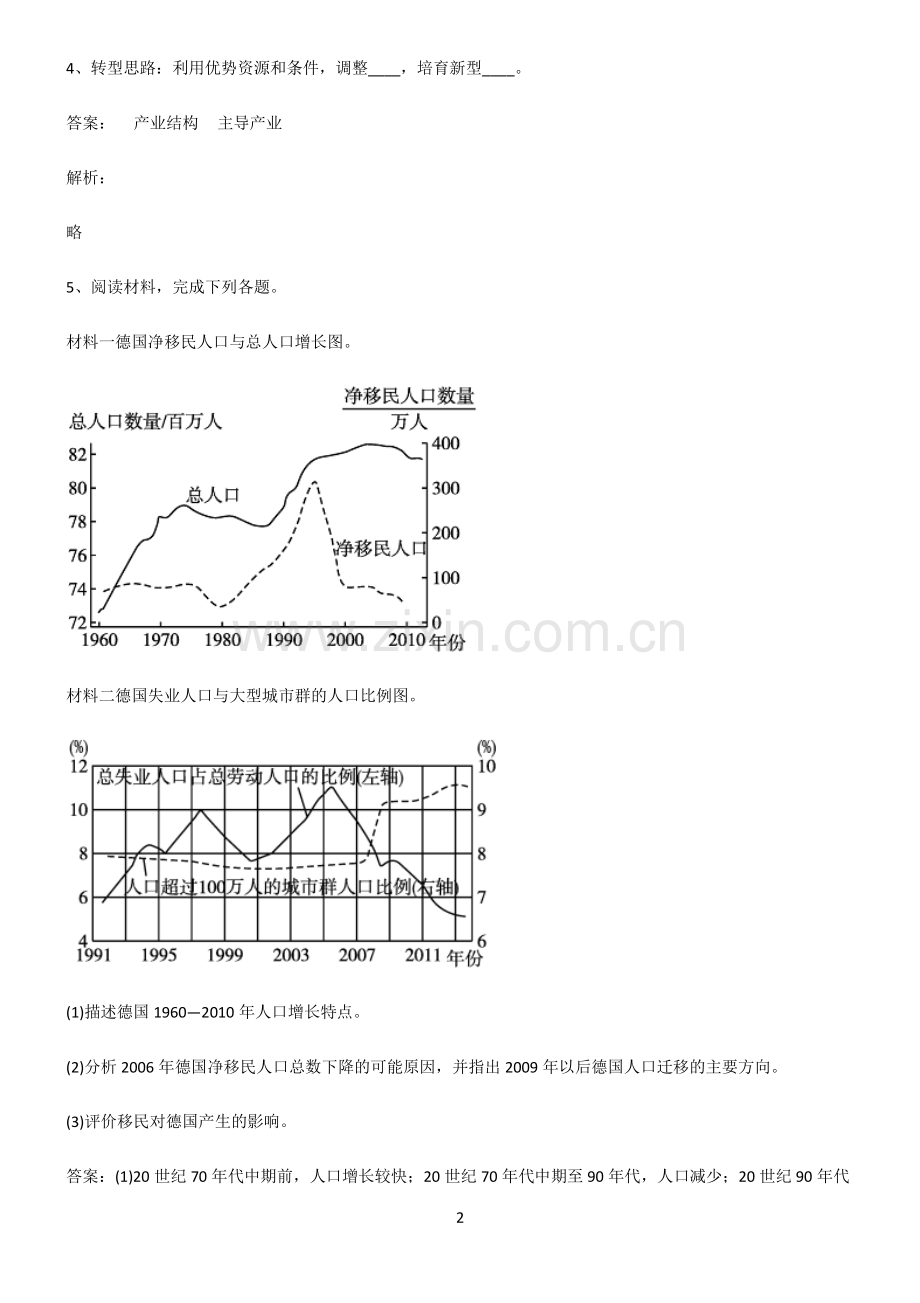 全国通用版(综合复习)高考地理易混淆知识点.pdf_第2页