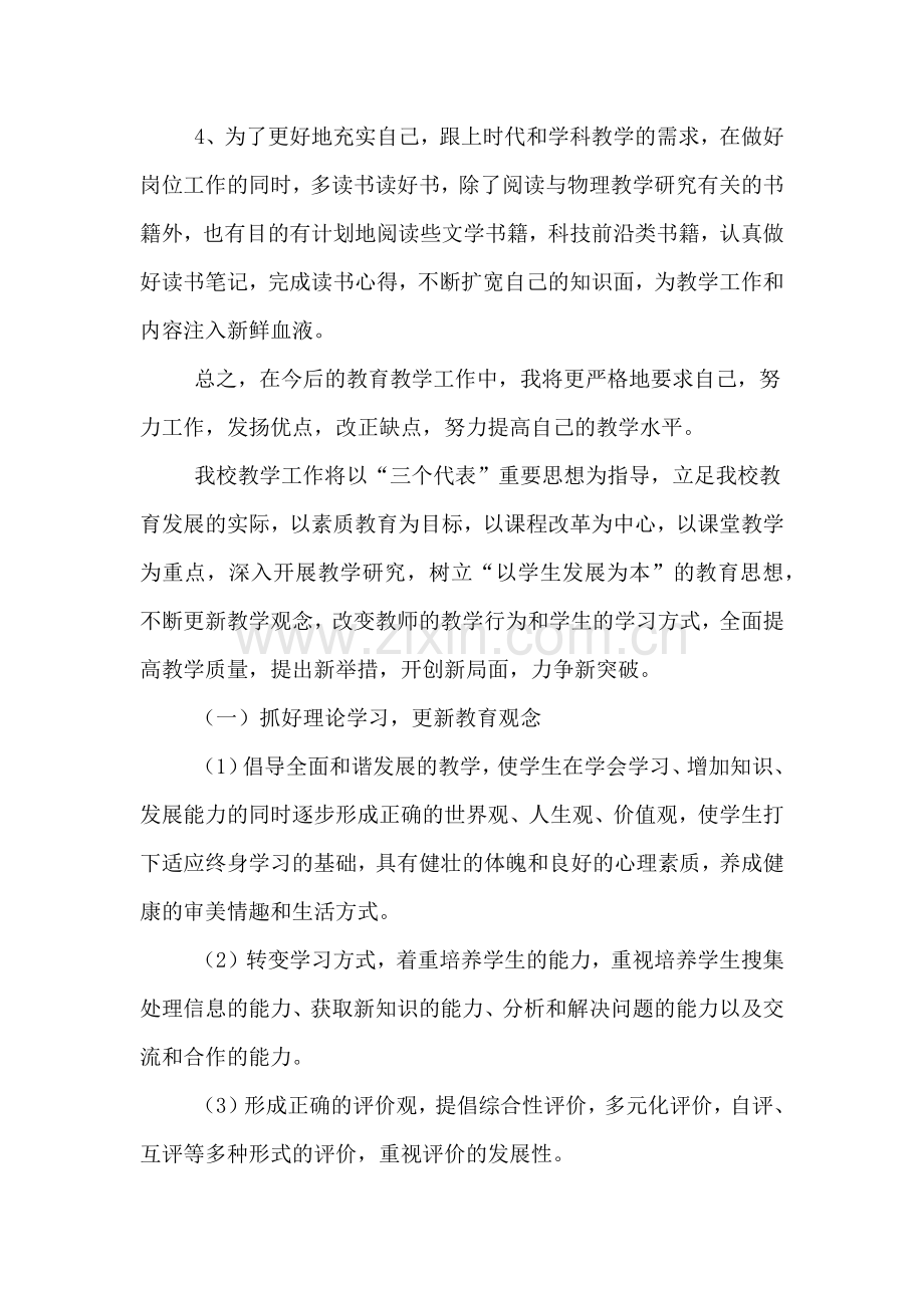 教师教学工作计划年.doc_第3页