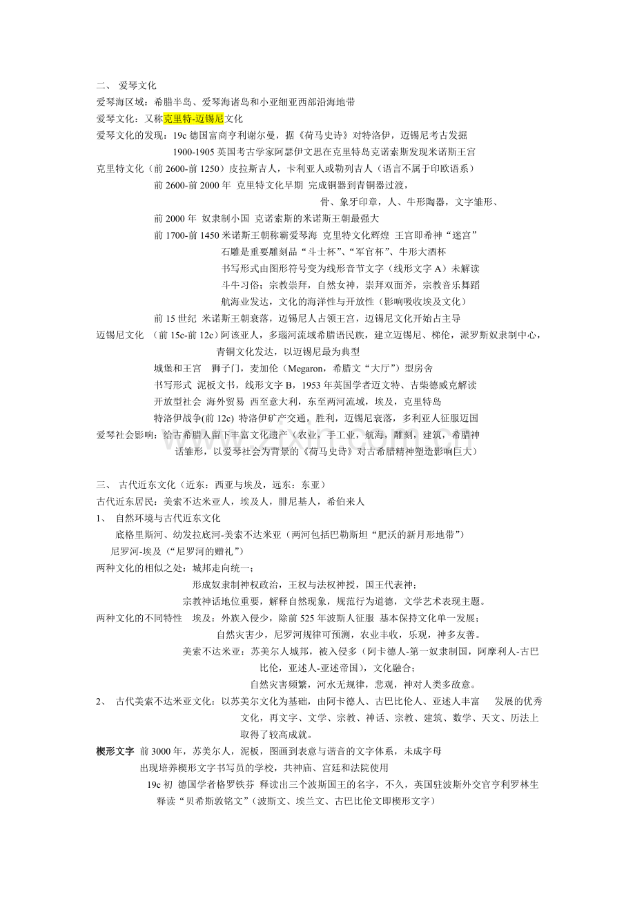 西方文化史笔记.doc_第2页