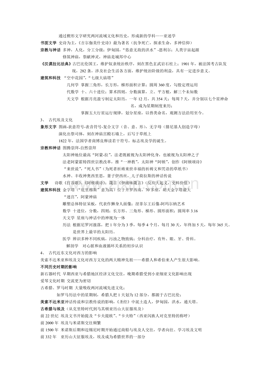 西方文化史笔记.doc_第3页