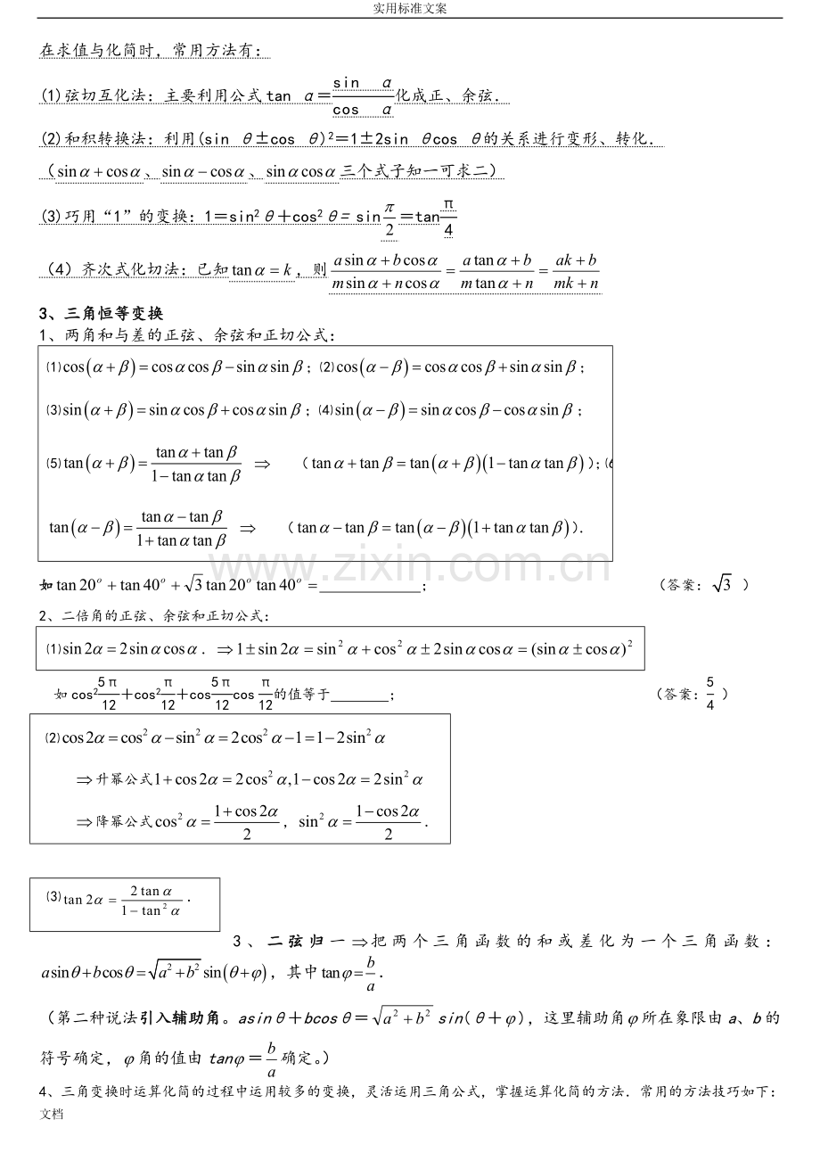 三角函数知识点归纳自组.doc_第3页