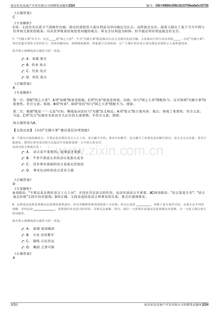 南京恒发房地产开发有限公司招聘笔试题库2024.pdf_第3页