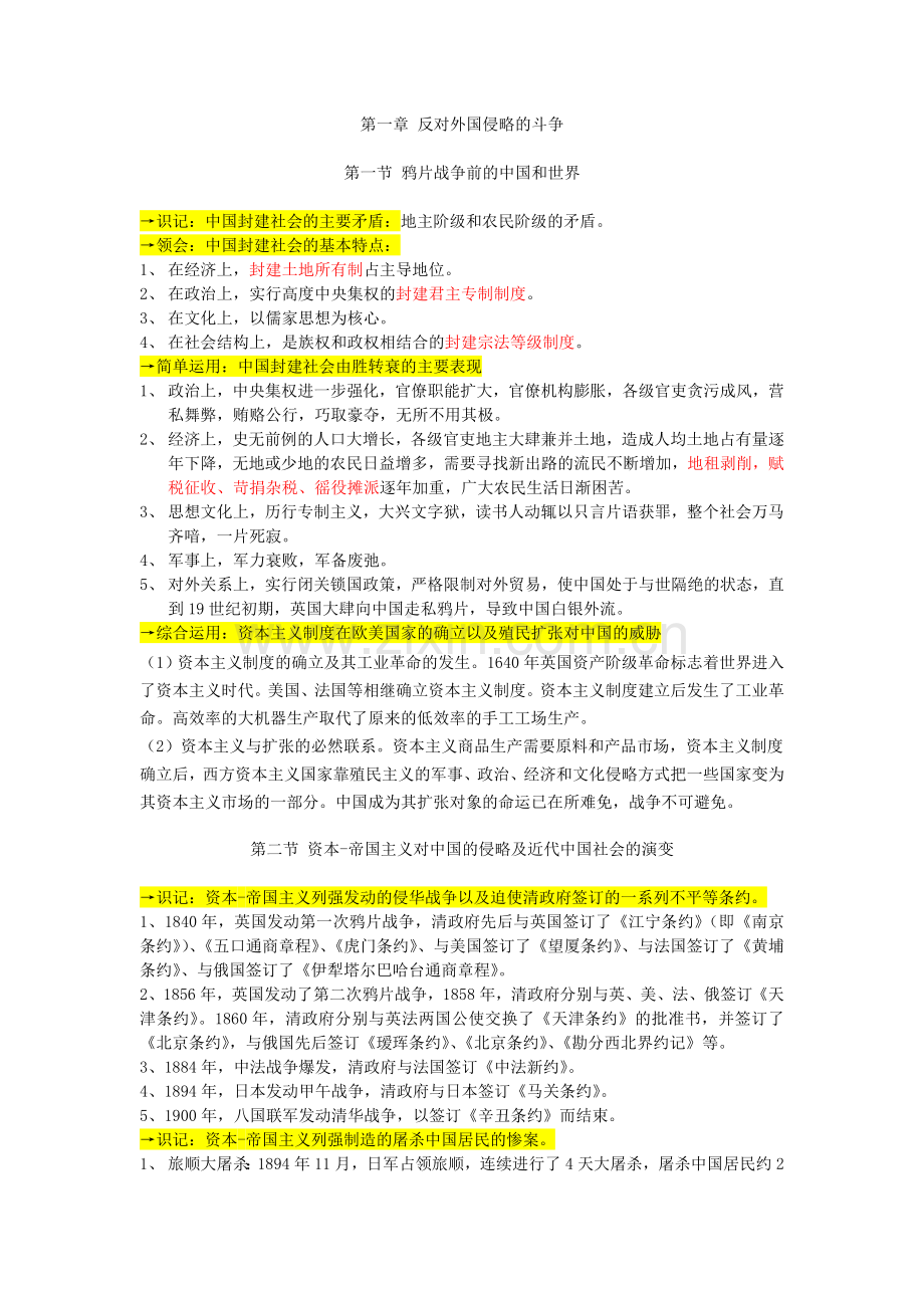 自考近代史超级笔记第一章.doc_第1页