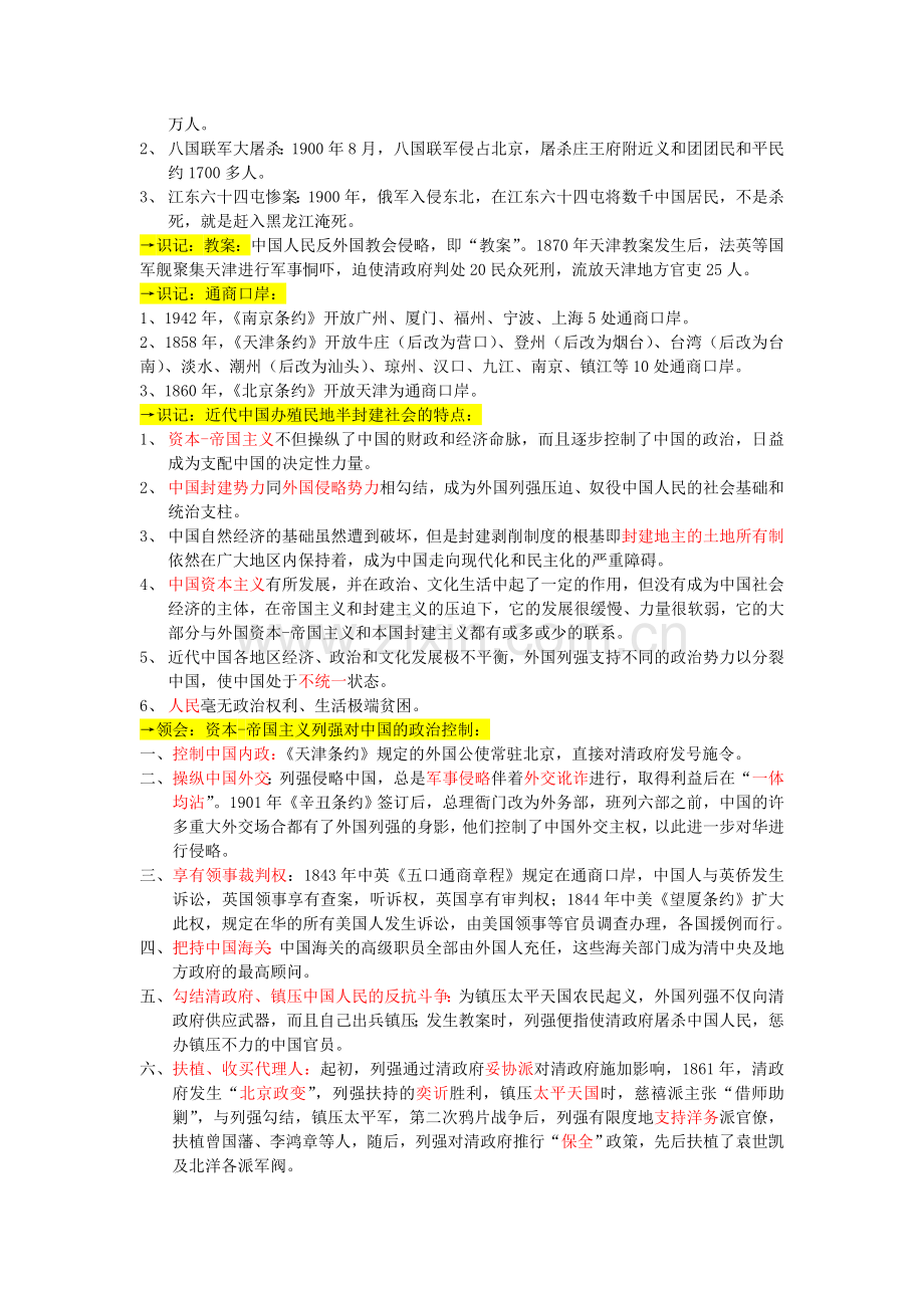 自考近代史超级笔记第一章.doc_第2页