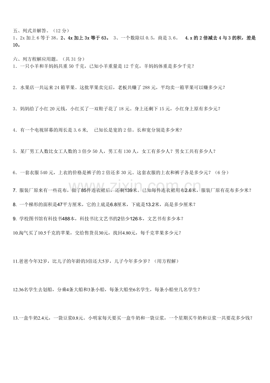 北师大版小学数学四年级下册认识方程测试题[1].doc_第2页