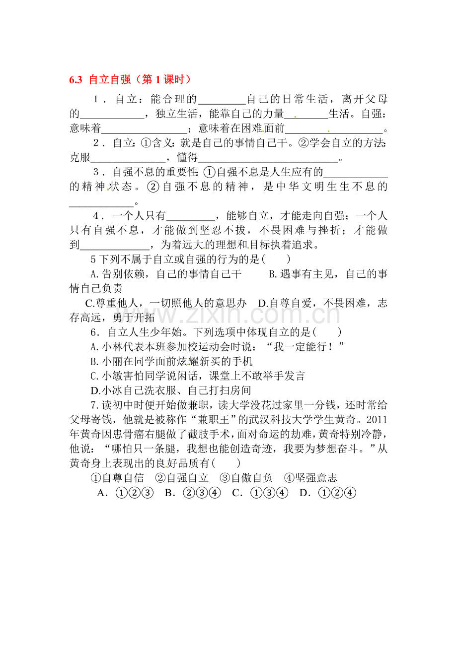 七年级政治下学期课后抽测试题12.doc_第1页