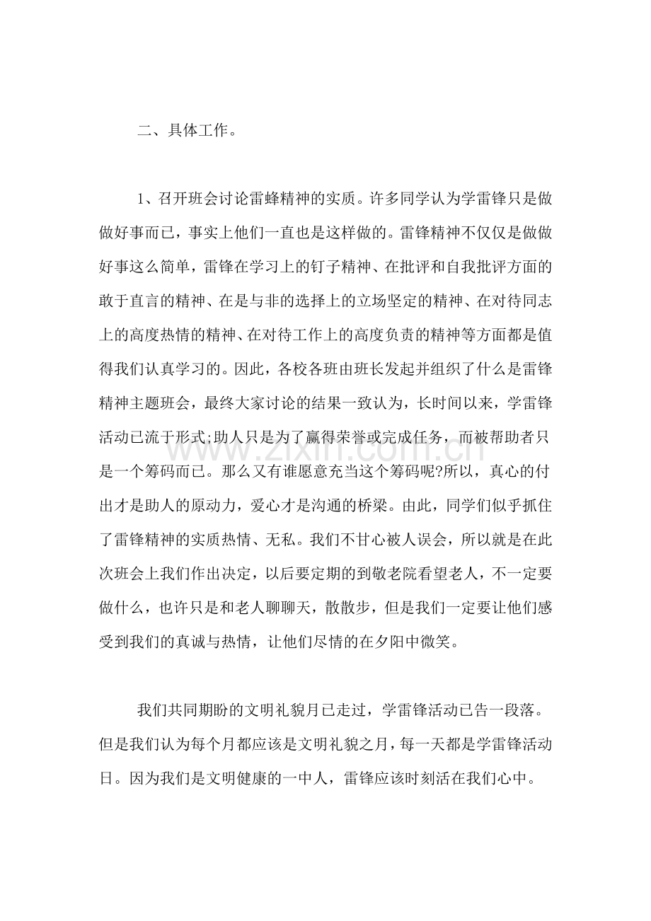 2019年3月雷锋精神学习总结.doc_第2页