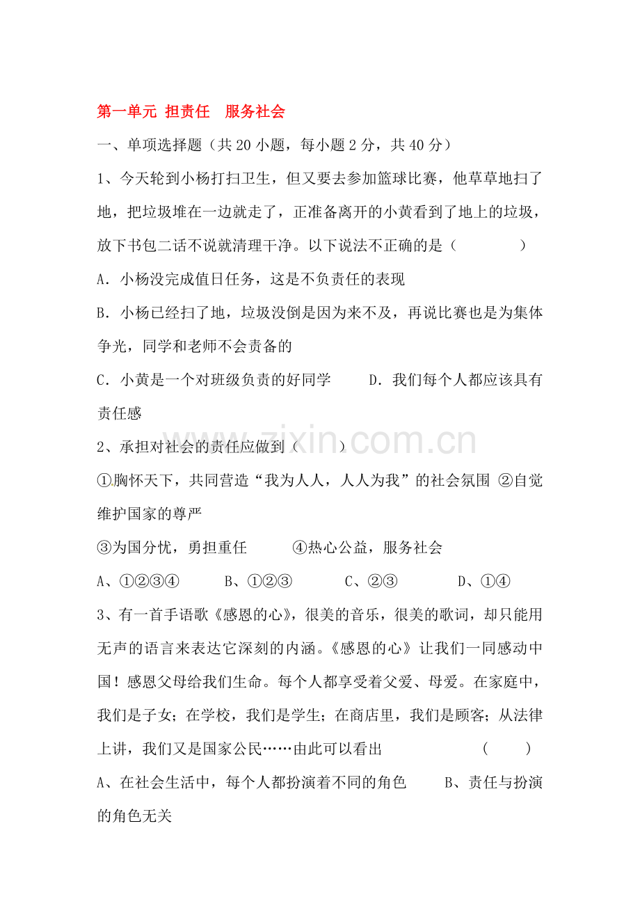 承担责任服务社会检测题.doc_第1页