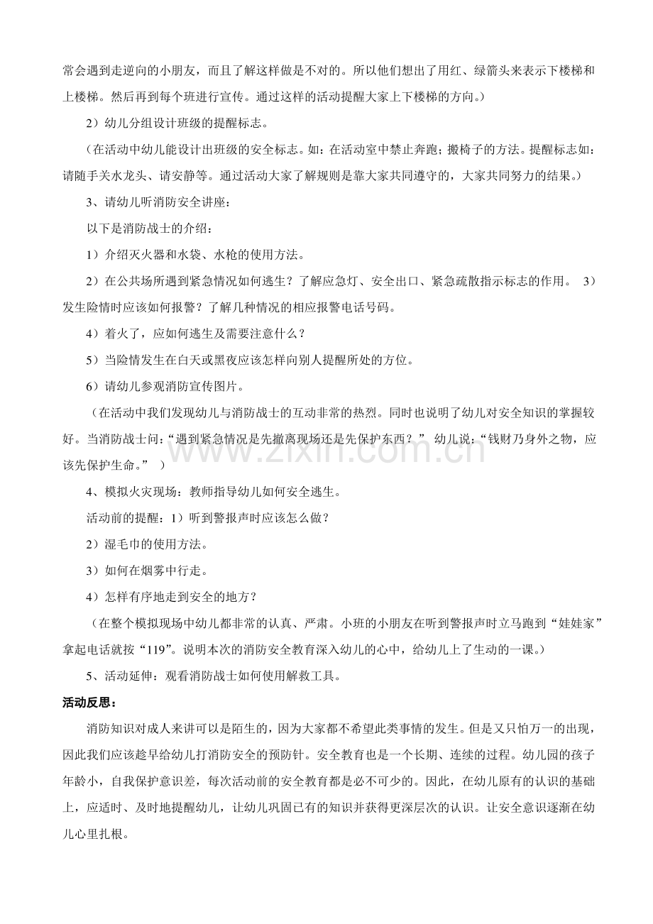 幼儿园消防安全教育课教案(很详细).pdf_第2页