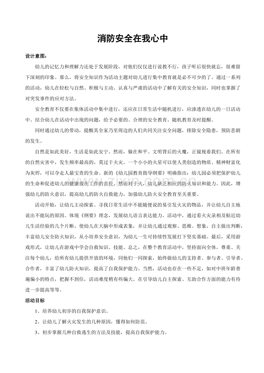 幼儿园消防安全教育课教案(很详细).pdf_第3页