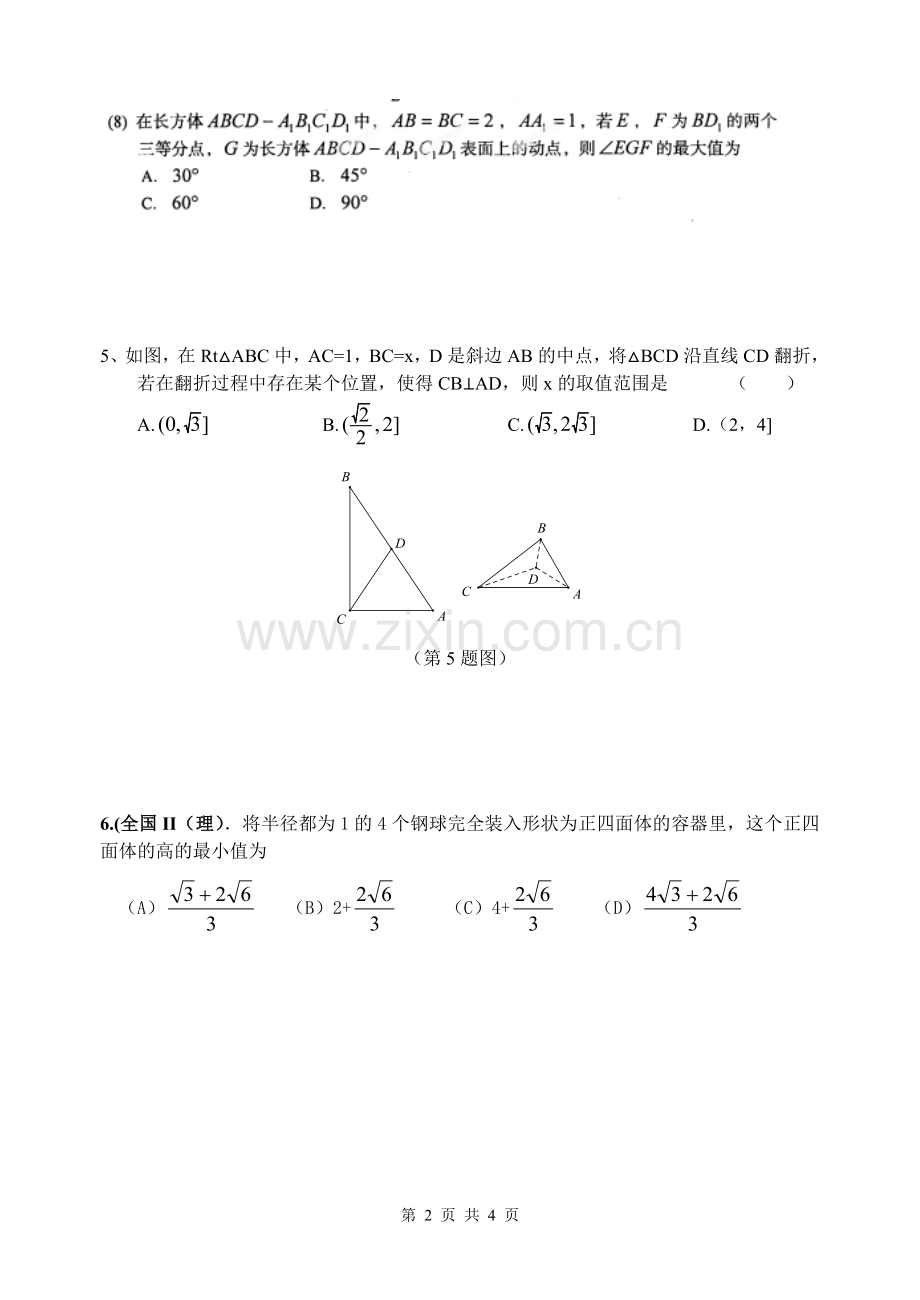 立体几何范围与最值问题.doc_第2页