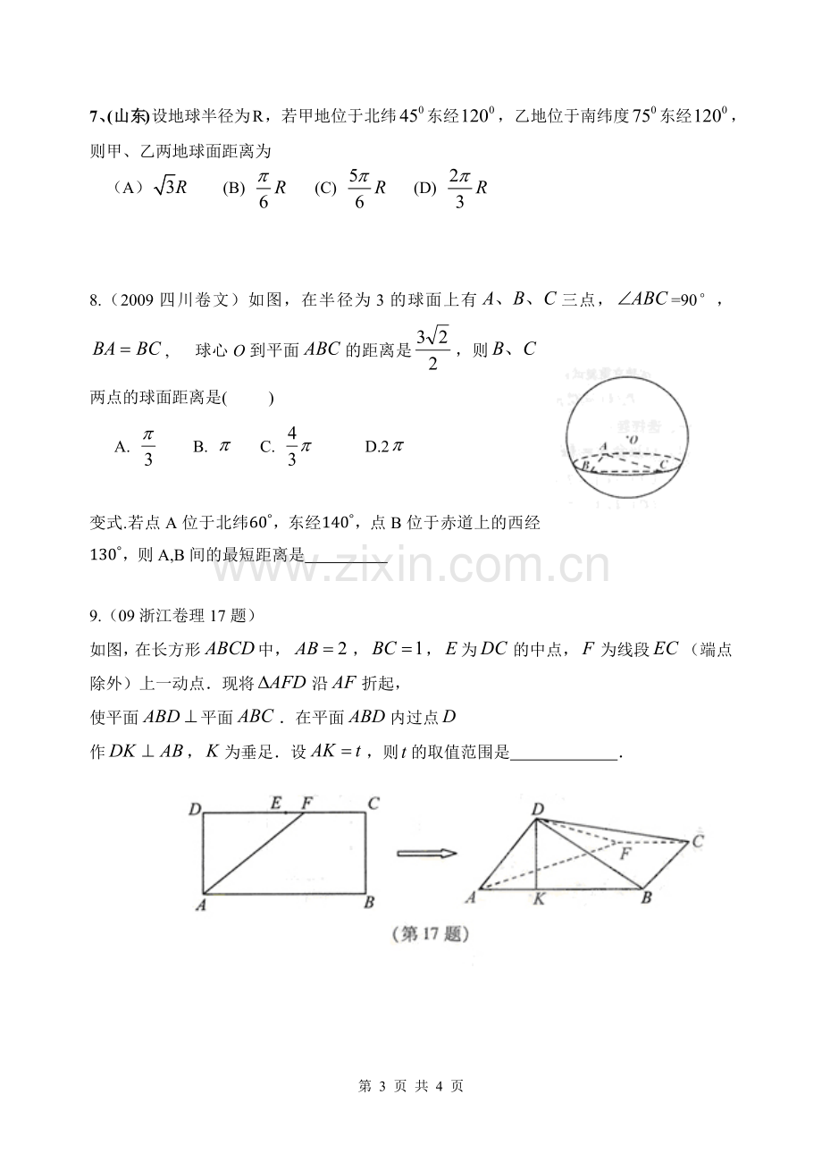 立体几何范围与最值问题.doc_第3页