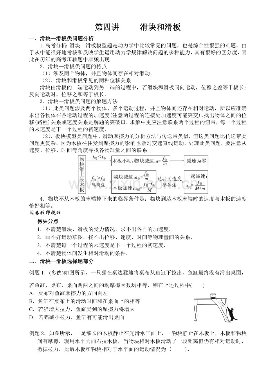 高2018届高三物理第二轮复习滑块滑板专题.doc_第1页