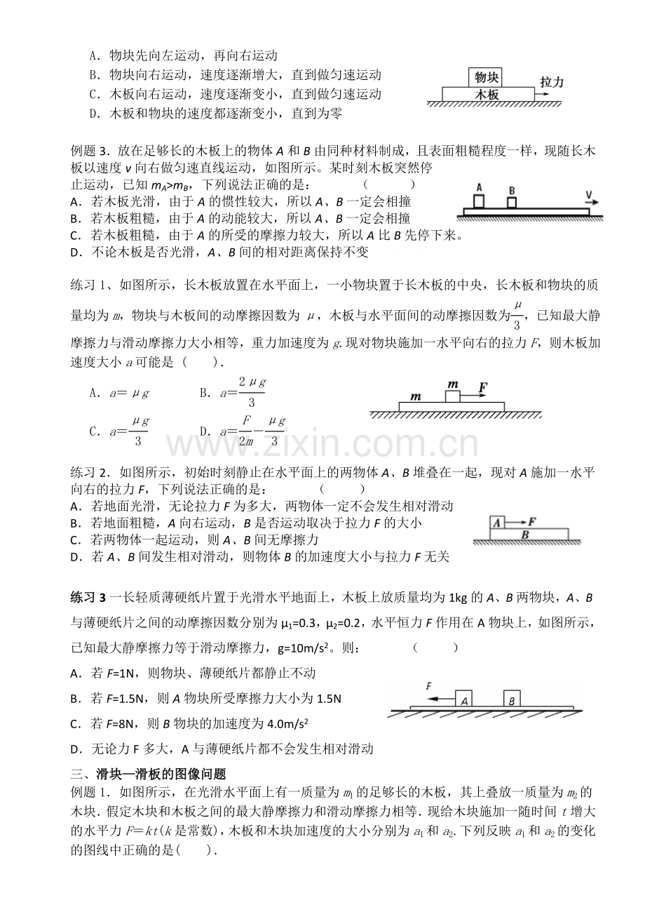 高2018届高三物理第二轮复习滑块滑板专题.doc_第2页