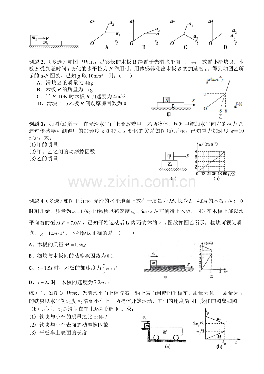 高2018届高三物理第二轮复习滑块滑板专题.doc_第3页