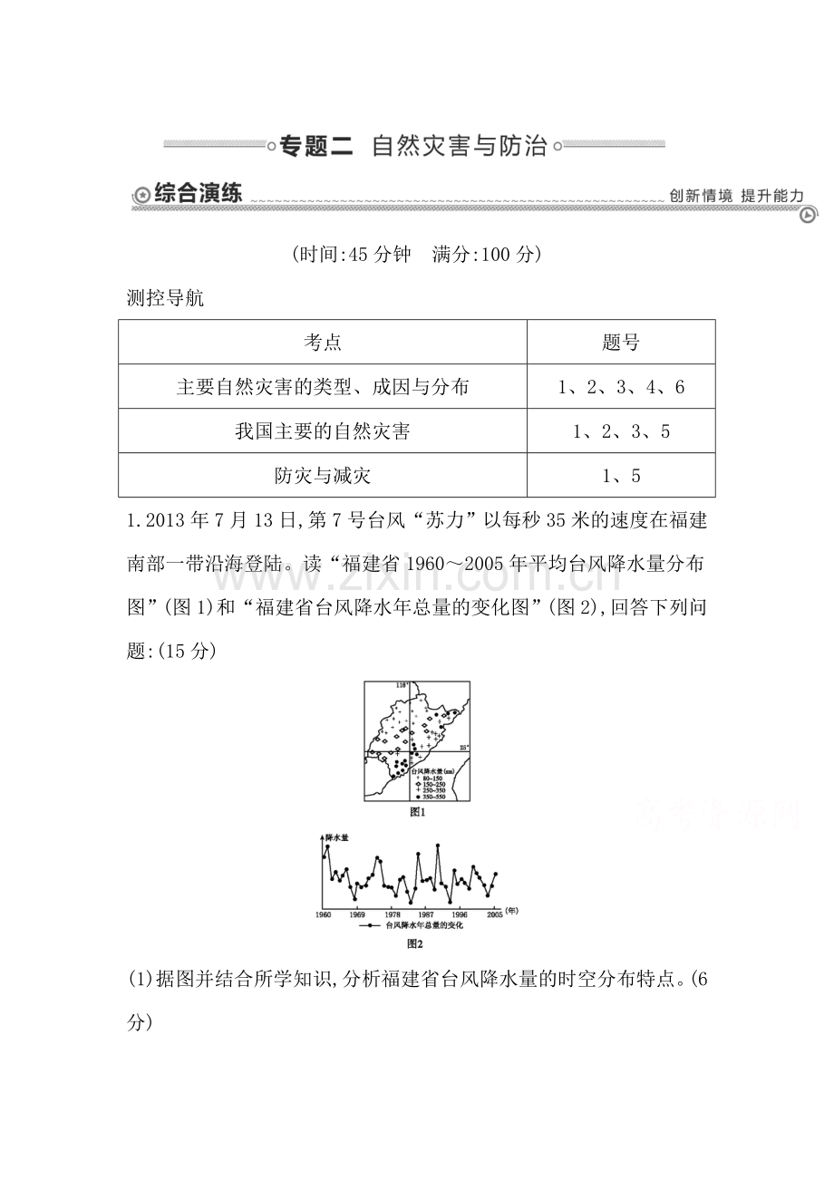 2015遍高考地理第二轮专题训练33.doc_第1页