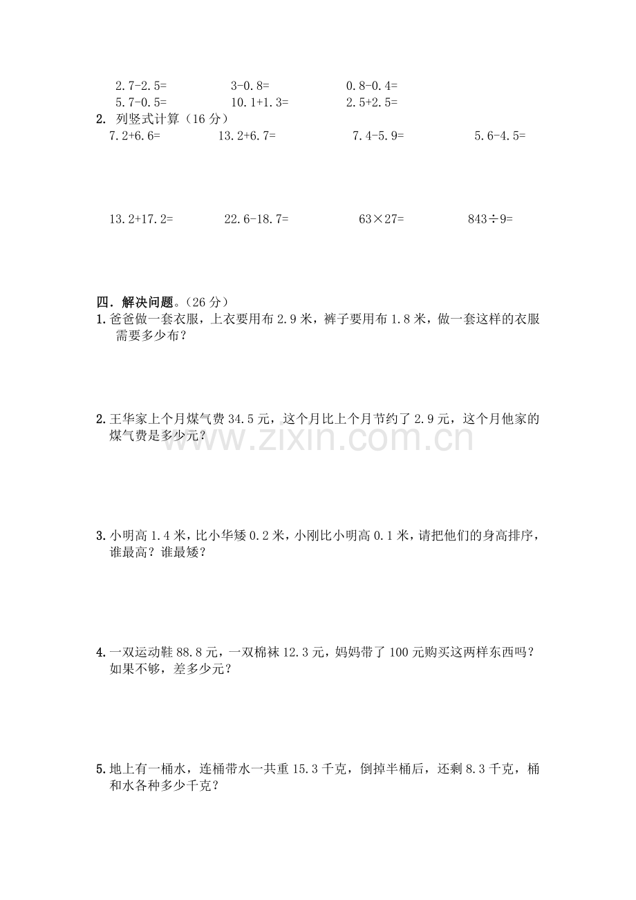 苏教版三年级数学下认识小数测试题.doc_第2页