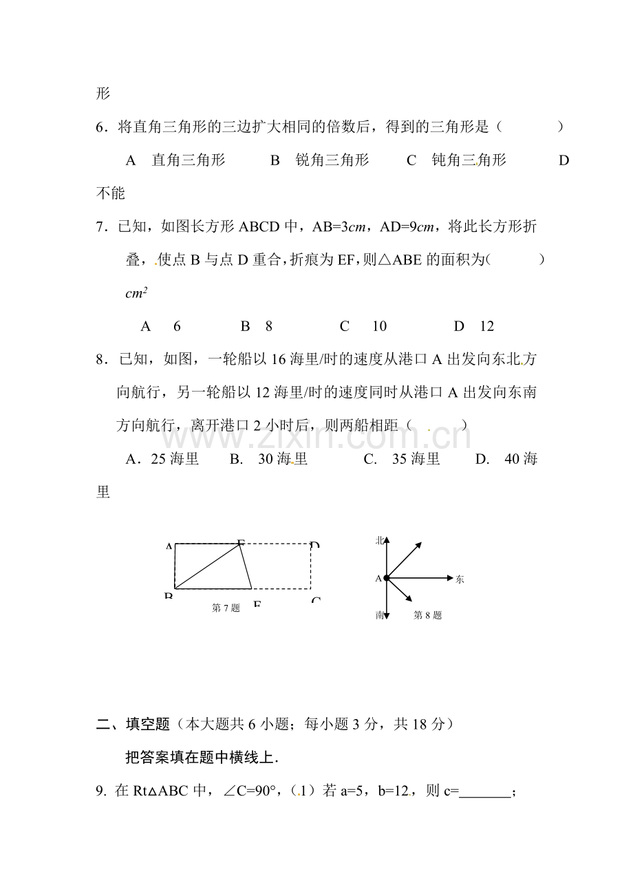 勾股定理的逆定理同步练习1.doc_第2页