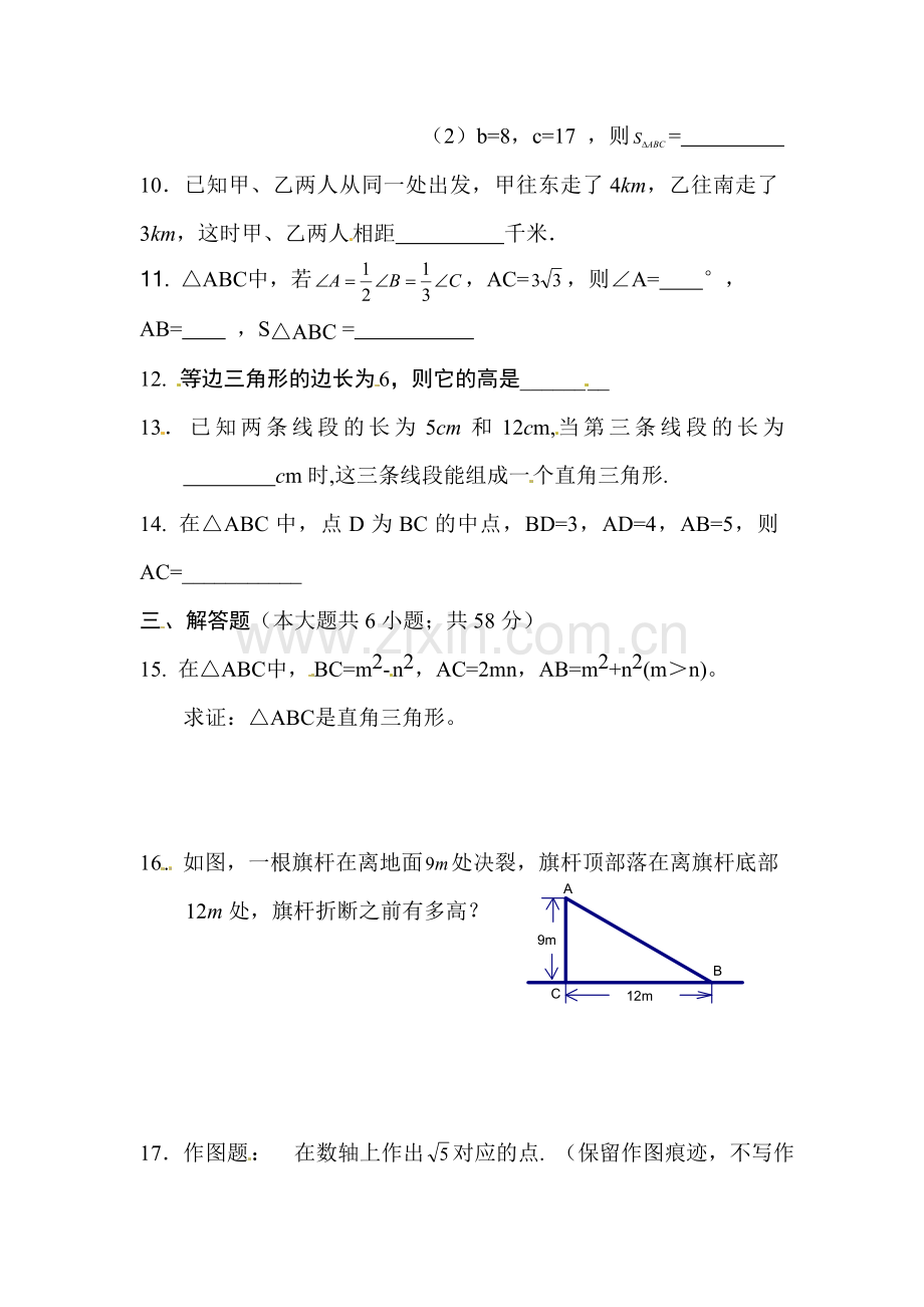 勾股定理的逆定理同步练习1.doc_第3页