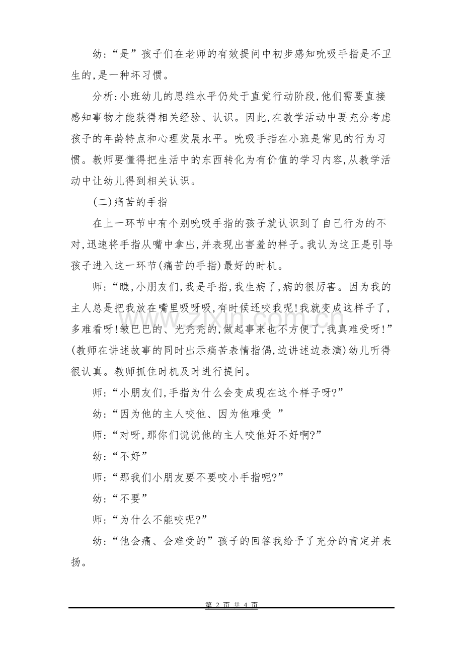 幼儿园小班教案《不吃手指头》.pdf_第2页