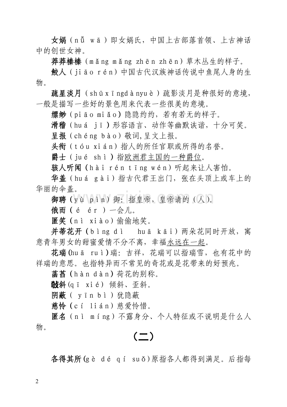 小学生汉字听写大赛复习资料.doc_第2页