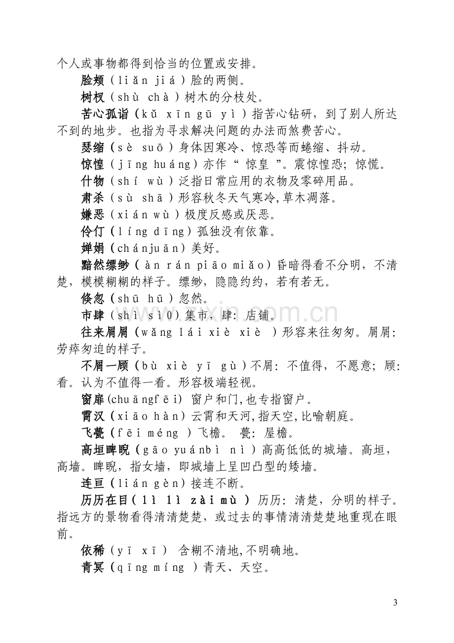 小学生汉字听写大赛复习资料.doc_第3页